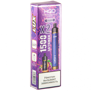 Электронная сигарета HQD LUX Энергетик виноград (1500 затяжек, 2 картриджа)