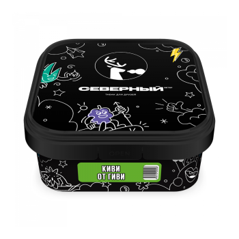 Северный Киви от Гиви 200гр