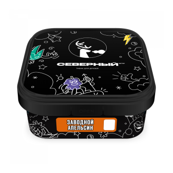 Северный Заводной апельсин 200гр