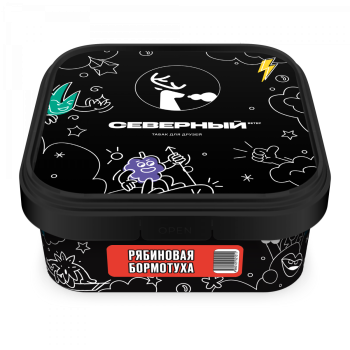 Северный Рябиновая бормотуха 200гр