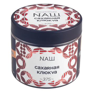 NАШ Сахарная клюква 200гр