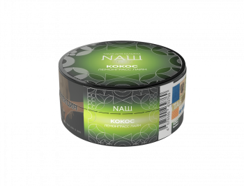 Табак для кальяна NАШ HARD Кокос (лемонграсс лайм) 20гр