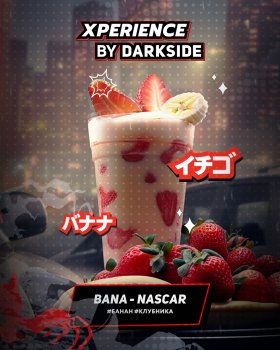 Табак для кальяна Darkside XPERIENCE BANA-NASCAR 120 гр.