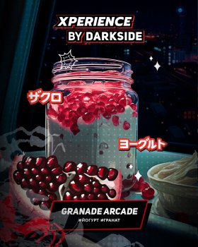 Табак для кальяна Darkside XPERIENCE GRANADE ARCADE 120 гр.
