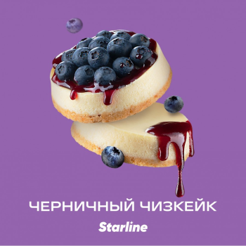 Табак для кальяна Starline "Старлайн" (Черничный чизкейк), 25 г