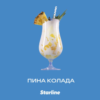 Табак для кальяна Starline "Старлайн" (Пина колада), 25 г