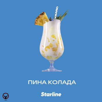 Starline "Старлайн" (Пина колада), 250 г