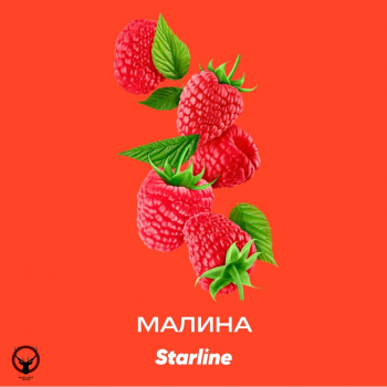 Starline "Старлайн" (Малина), 250 г