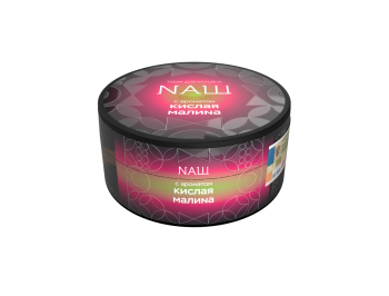 NАШ HARD Кислая малина 100гр
