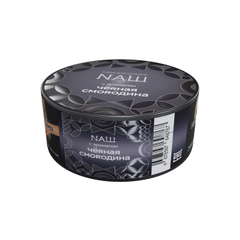 Табак для кальяна NАШ HARD Черная смородина 20гр