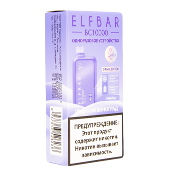 Электронная сигарета ELF BAR BC Ледяной виноград (10 000 затяжек) 20 мг