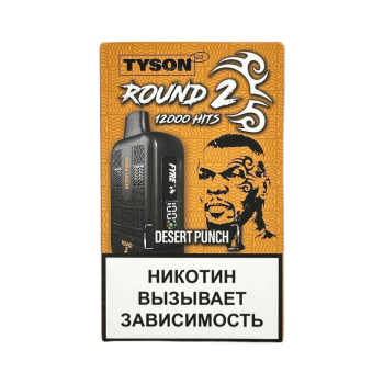 Эл. сиг. TYSON 12000 Round 2 Desert Punch 2%
