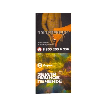 Табак для кальяна "Сарма" Земляничное печенье 40гр