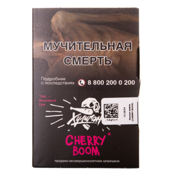 Хулиган Cherry Boom 25гр