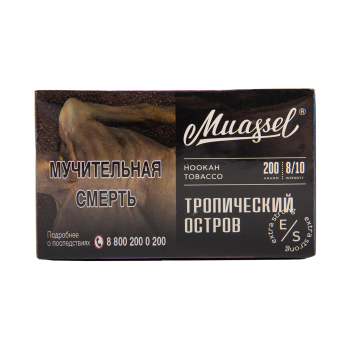 Muassel Extra Strong 8/10 Тропический остров 200гр
