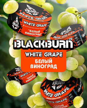 Burn BLACK White Grape 25гр