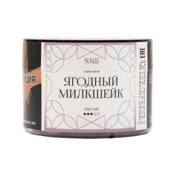 NАШ WHITE Ягодный милкшейк 40гр МРК