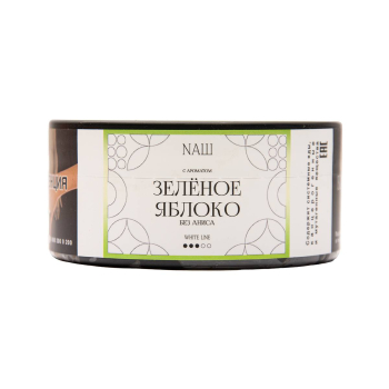 NАШ WHITE Зелёное яблоко 100гр МРК