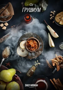 Табак для кальяна Daily Hookah Грушиум 250 гр.