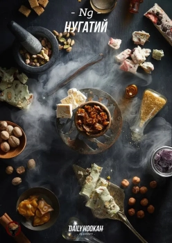 Табак для кальяна Daily Hookah Нугатий 250 гр.