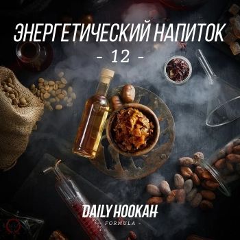 Табак для кальяна Daily Hookah Энергетический напиток 60 гр.
