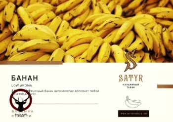 Satyr Banana 25 гр