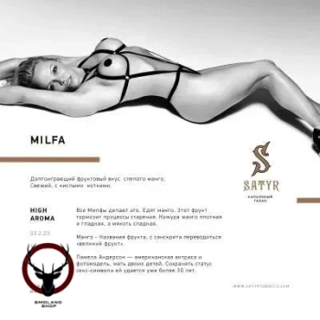 Satyr Milfa 25 гр