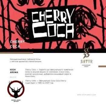 Satyr Cherry coca 25 гр