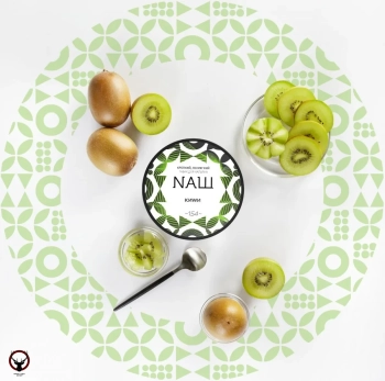 NАШ Киви 100гр