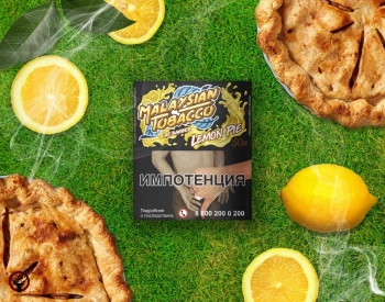 Табак Malaysian tobacco - Lemon pie 50 гр. (Лимонный Пирог)