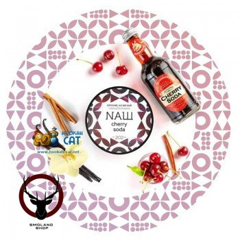 NАШ Черри сода 100гр