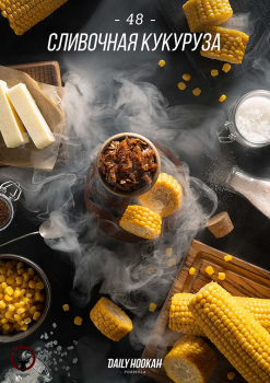 Табак для кальяна Daily Hookah Сливочная кукуруза 60 гр.