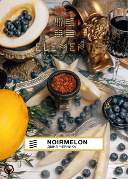 Element ВОЗДУХ Noirmelon 25гр