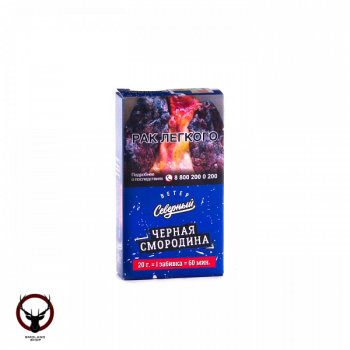 Северный Чёрная смородина 20гр АТП