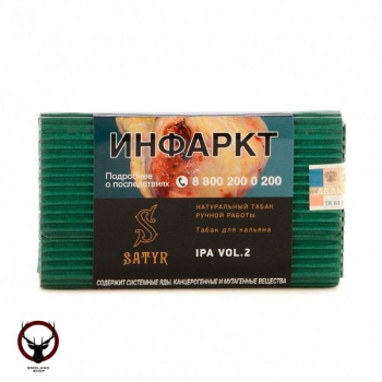 Satyr IPA VOL.2 100гр