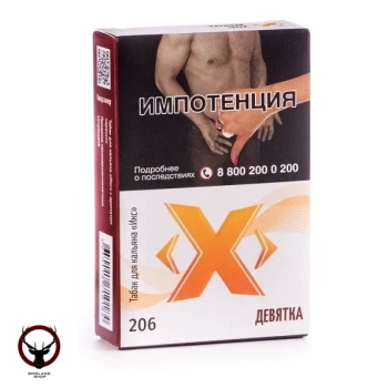 (206) Табак Икс Девятка, 50 г
