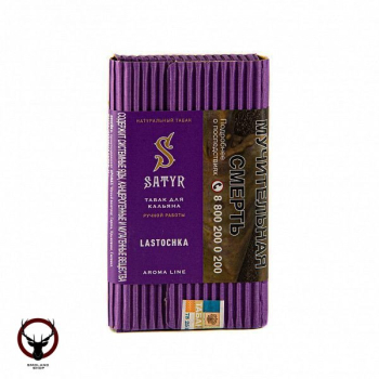 Satyr Lastochka 100гр