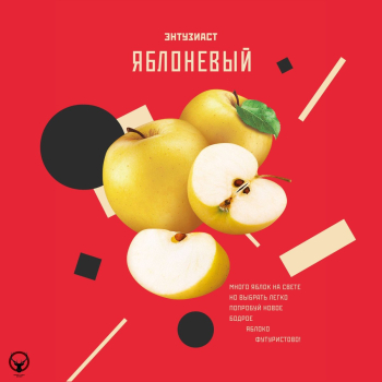 Табак для кальяна "Энтузиаст" с ароматом яблока (ЯБЛОНЕВЫЙ), 25 г