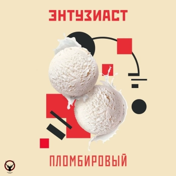 Табак для кальяна "Энтузиаст" с ароматом пломбира (ПЛОМБИРОВЫЙ), 25 г