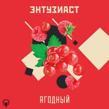 Табак для кальяна "Энтузиаст" с ароматом ягод (ЯГОДНЫЙ), 25 г