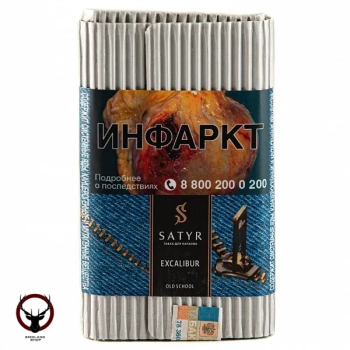 Satyr Excalibur 100гр