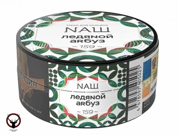 Табак для кальяна NАШ Ледяной арбуз 20гр