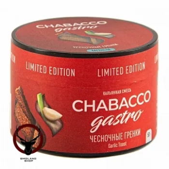 Табак для кальяна Chabacco Gastro LE MEDIUM Garlic toast 25гр
