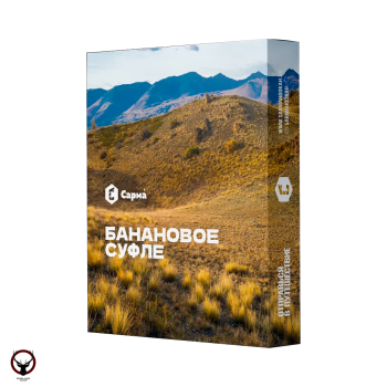 Табак для кальяна "Сарма" Банановое суфле 25гр