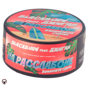 Burn BLACK На расслабоне 100гр