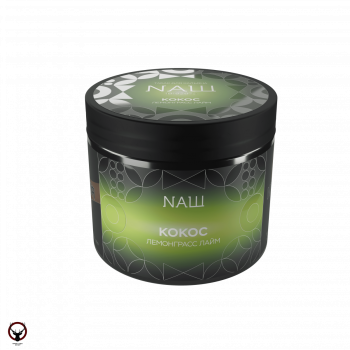 Табак для кальяна NАШ HARD Кокос (лемонграсс лайм) 200гр