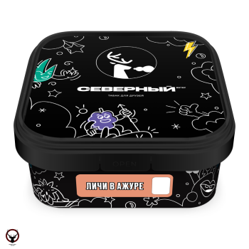 Северный Личи в ажуре 200гр