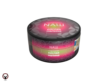 NАШ HARD Кислая малина 100гр
