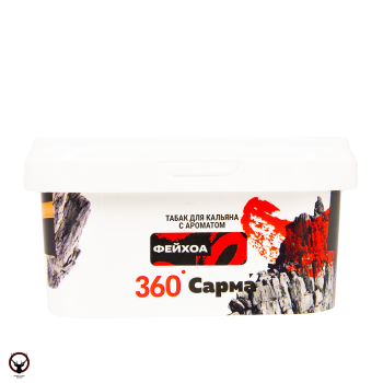 Табак для кальяна "Сарма 360" Крепкая фейхоа 250гр