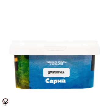 Табак для кальяна "Сарма" Дачная груша 250гр